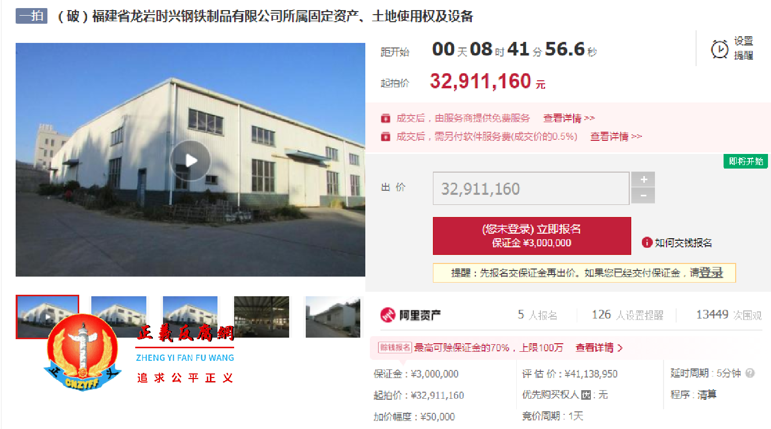 7月29日上午10时，福建省龙岩时兴钢铁制品有限公司起拍价为32911160元。.png