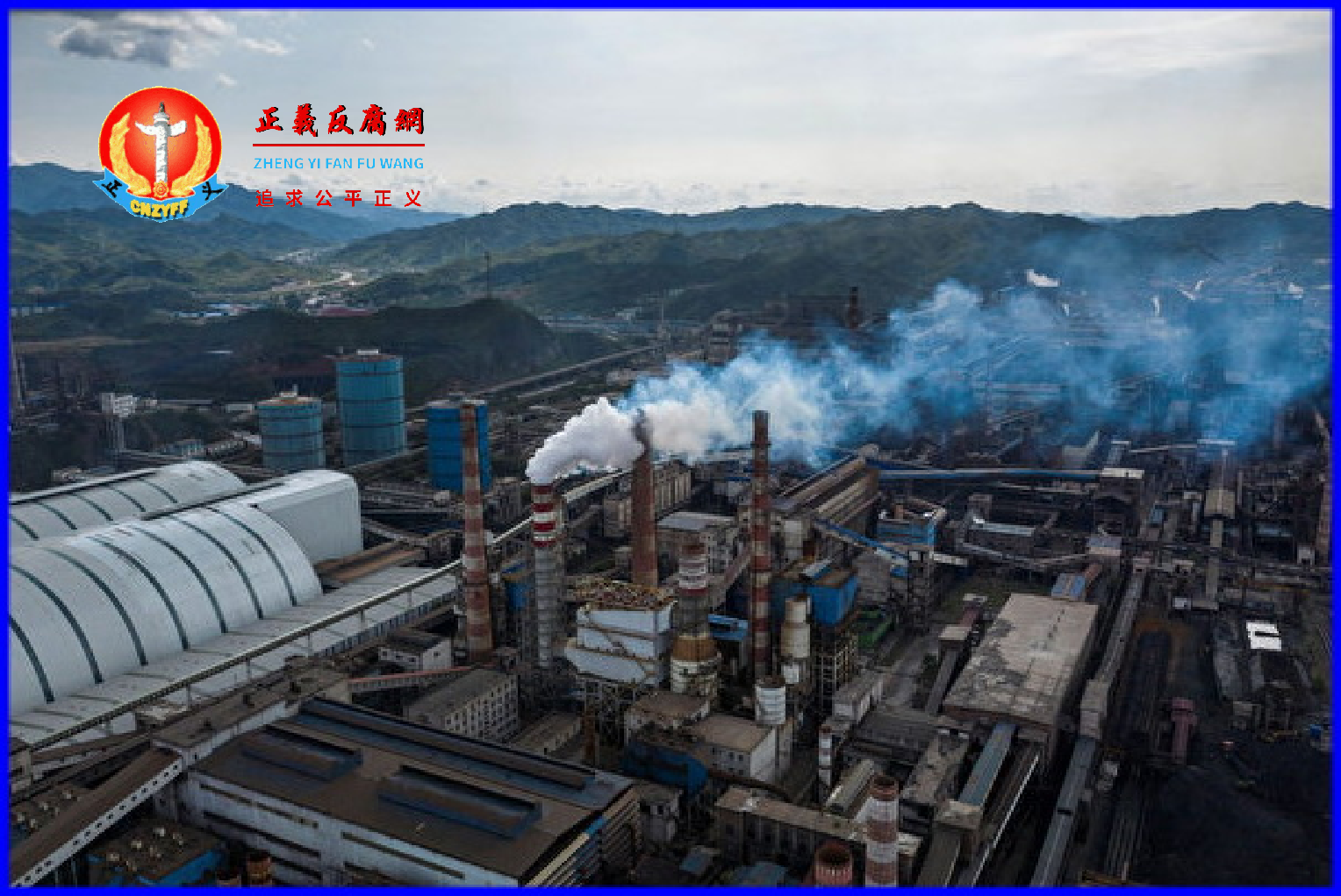 今年7月25日，中国矿产资源集团有限公司在北京宣布成立。该集团欲整合中国钢铁资源，加强在铁矿石国际市场的议价能力。图为河北省承德市的一家钢铁厂。.png