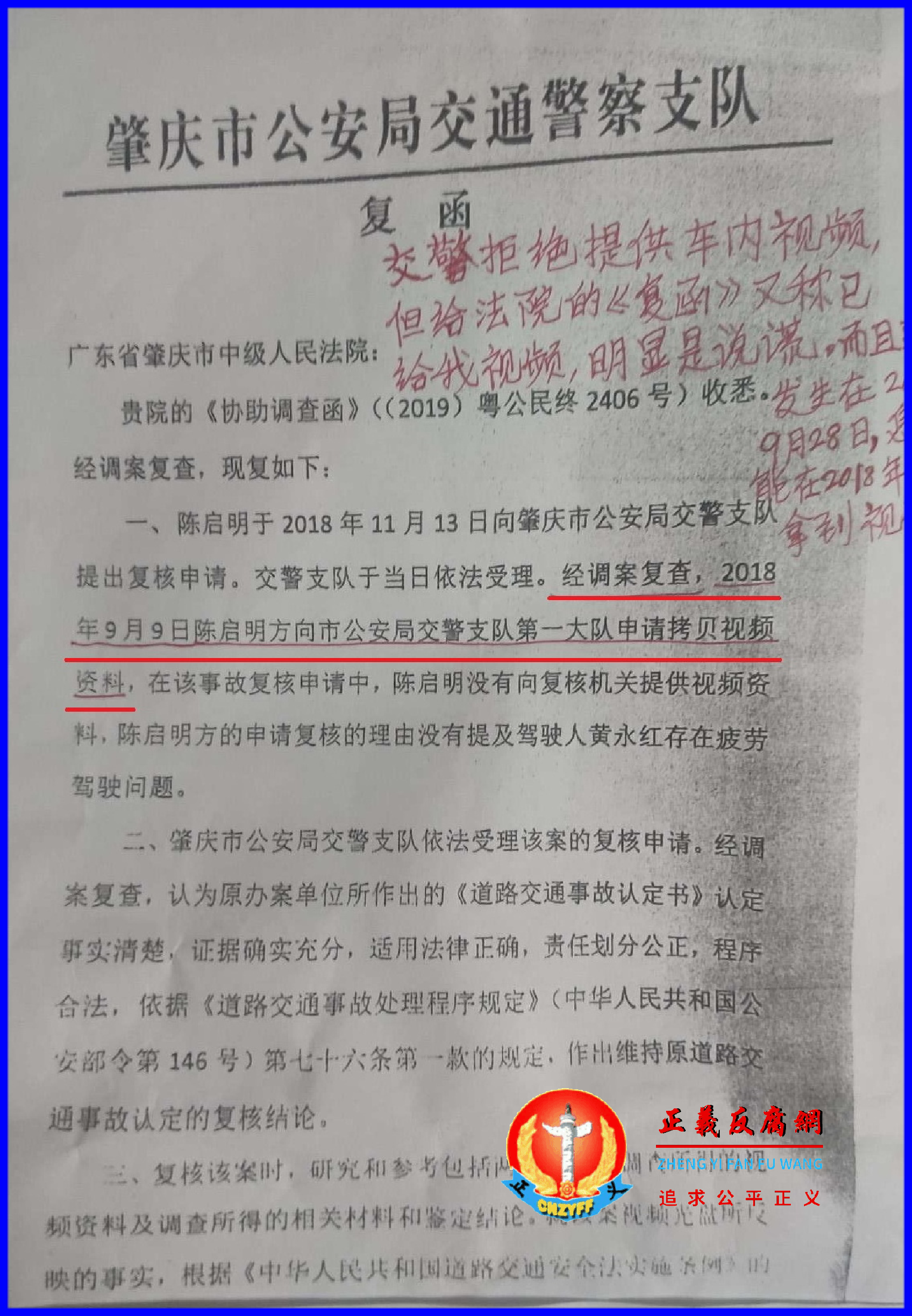 2019年10月29日，肇庆市公安局交通警察支队对死亡车祸的《复函》.png