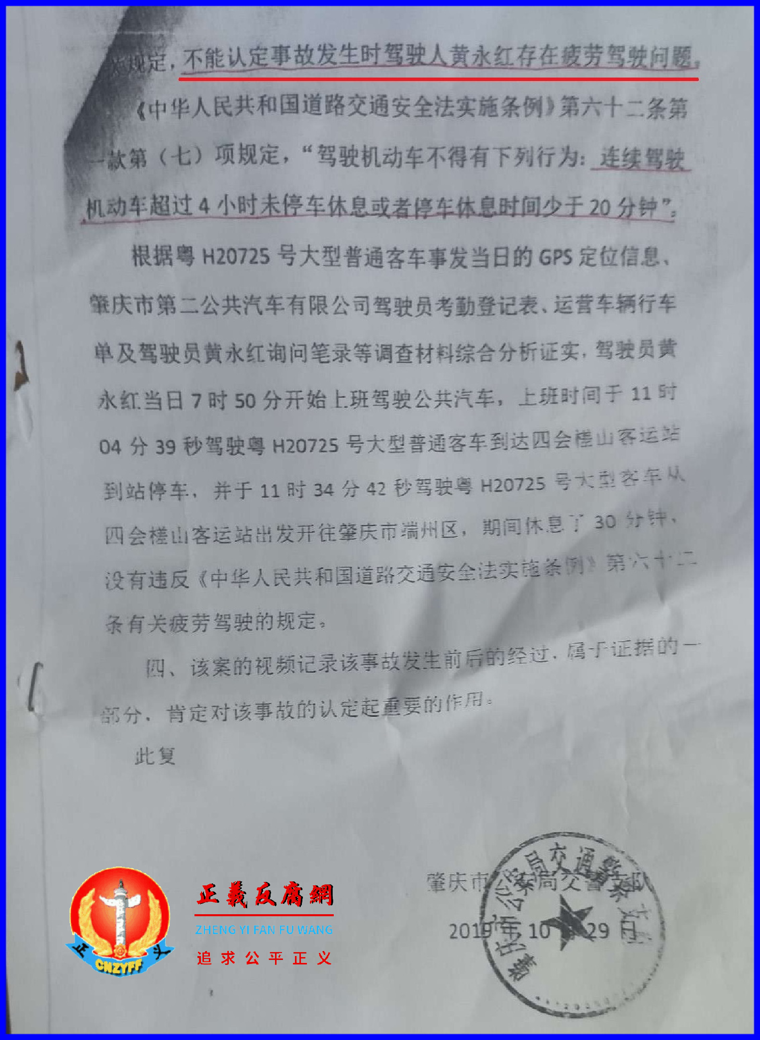 2019年10月29日，肇庆市公安局交通警察支队对死亡车祸的《复函》。.png
