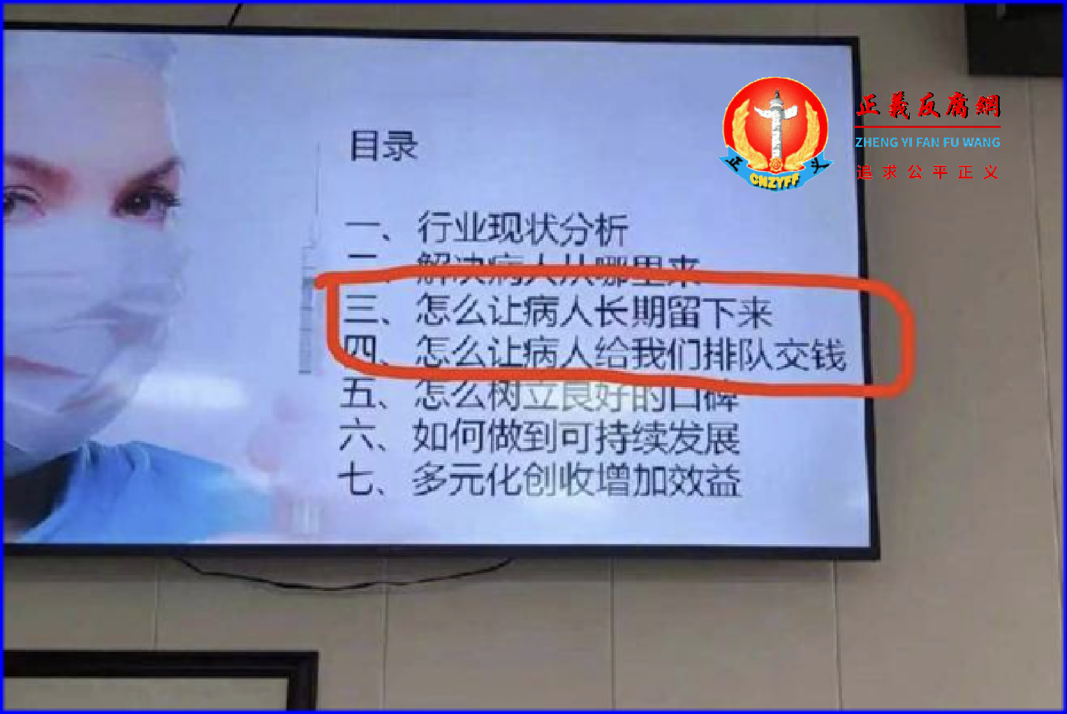 2022年8月9日，四川一家医院的内部培训视频中出现了“怎么让病人长期留下来”等营销内容。.png