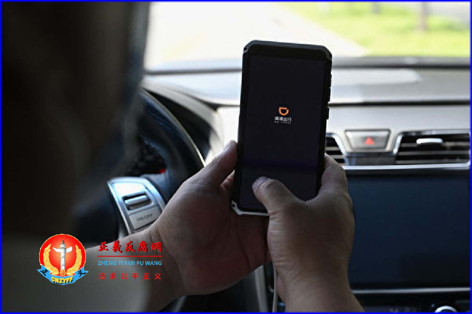 图为2022年7月2日，北京一名司机在智能手机上打开滴滴出行App。.png