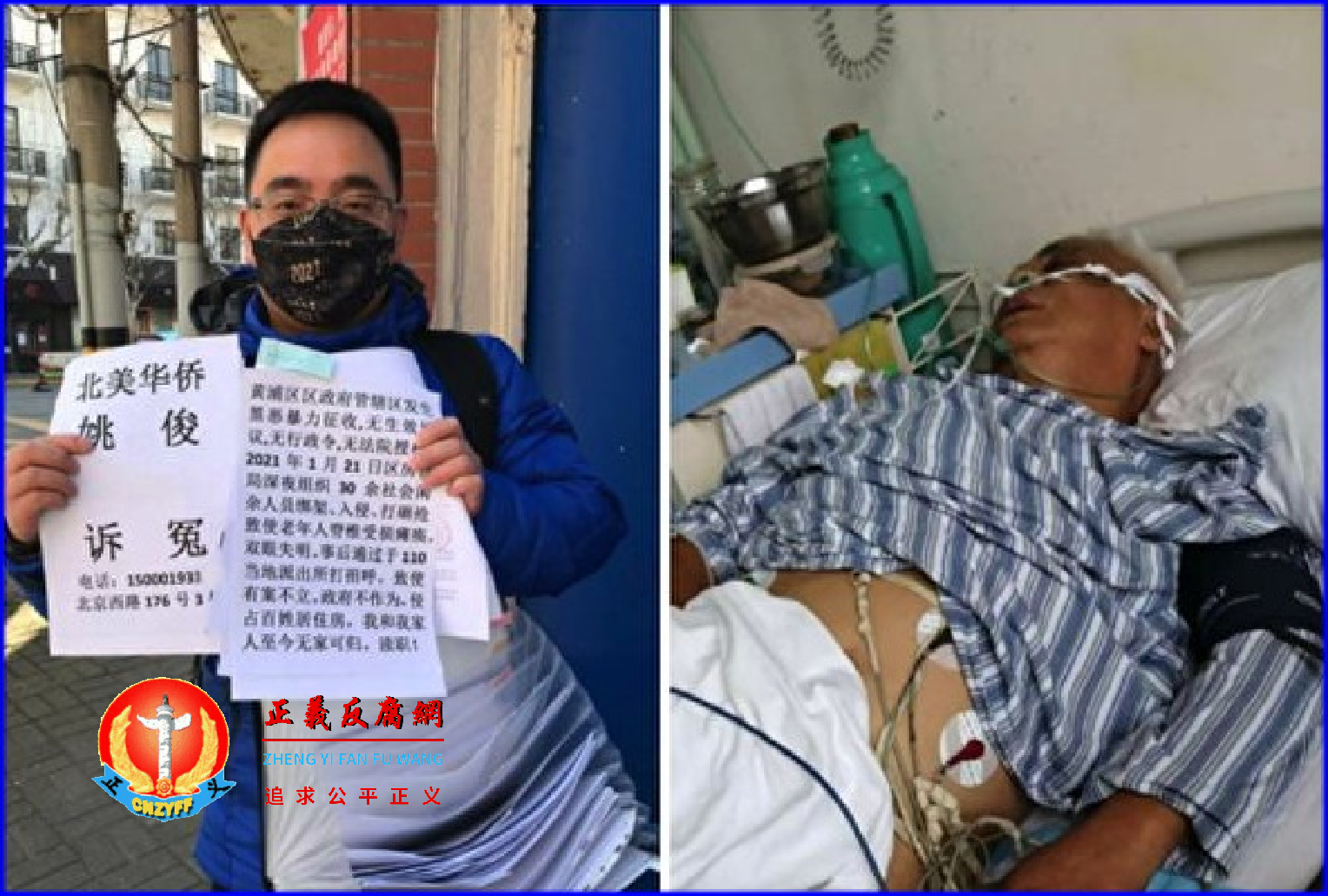 加拿大华裔姚俊（左）在上海失踪，老父（右）着急中风被送医院抢救。.png