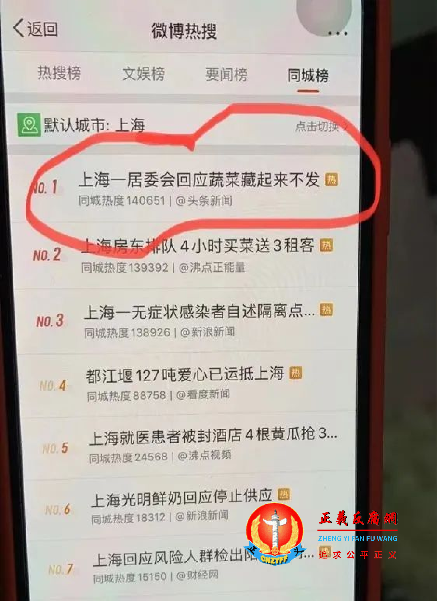 微博热搜，上海一居委会回应蔬菜藏起来不发问题。.png