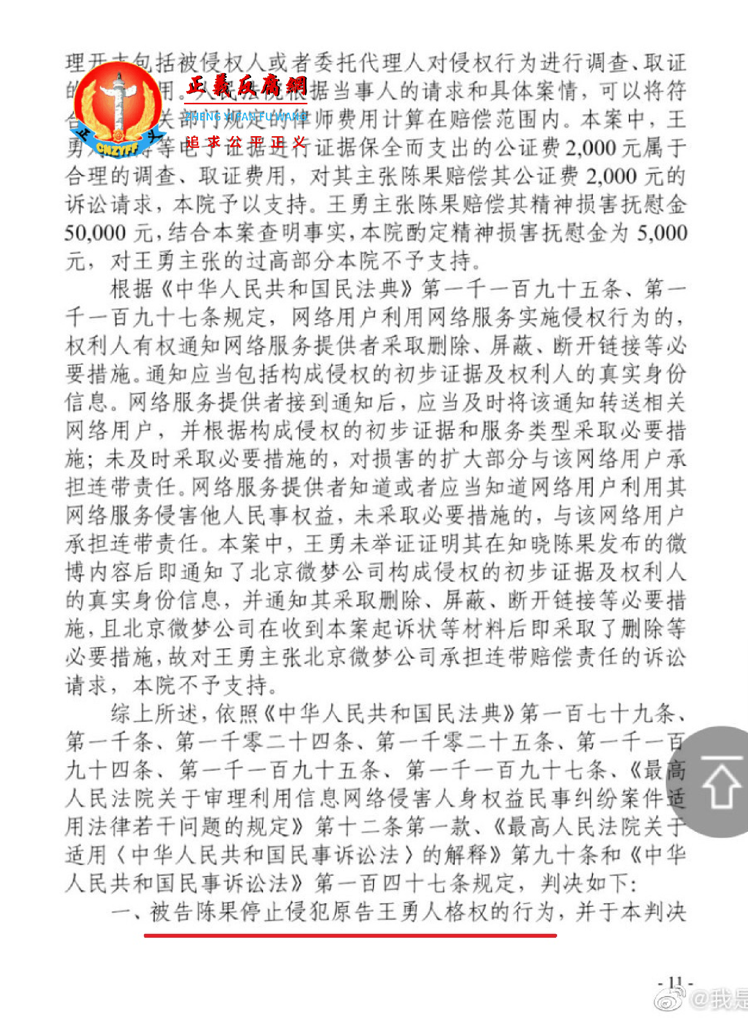 陈果判决书：2023年1月19日，艾芬和陈果同一天收到武汉市江岸区人民法院民事判决书（2022）鄂0102民初5610号，判决书落款日期为2023年1月13日。..png