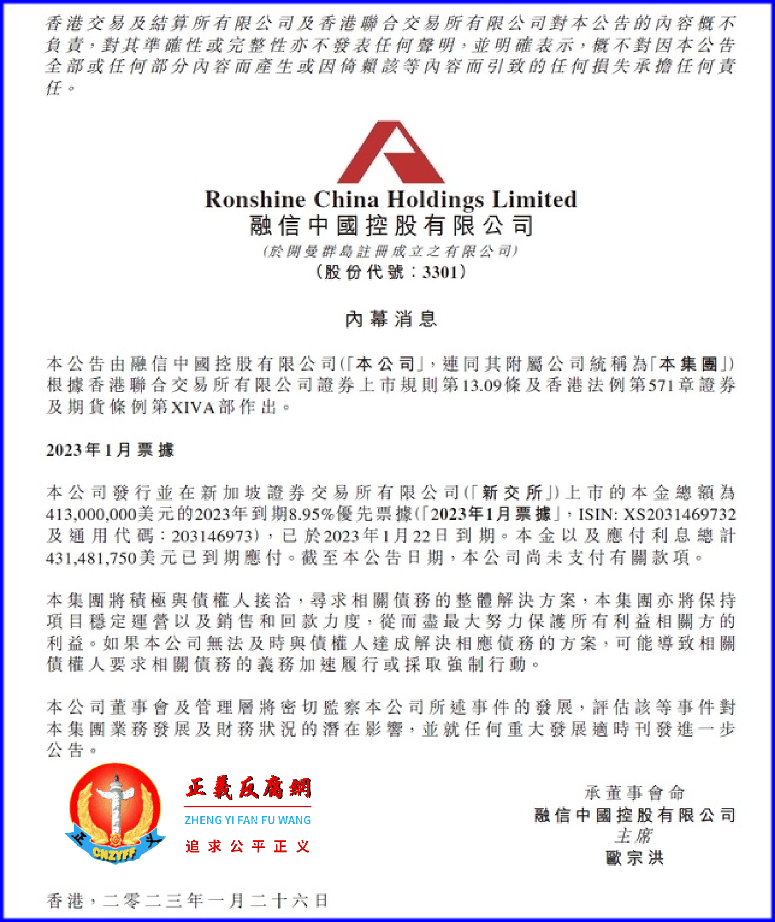 2023年1月26日早间，融信中国控股有限公司“内幕消息”。.png