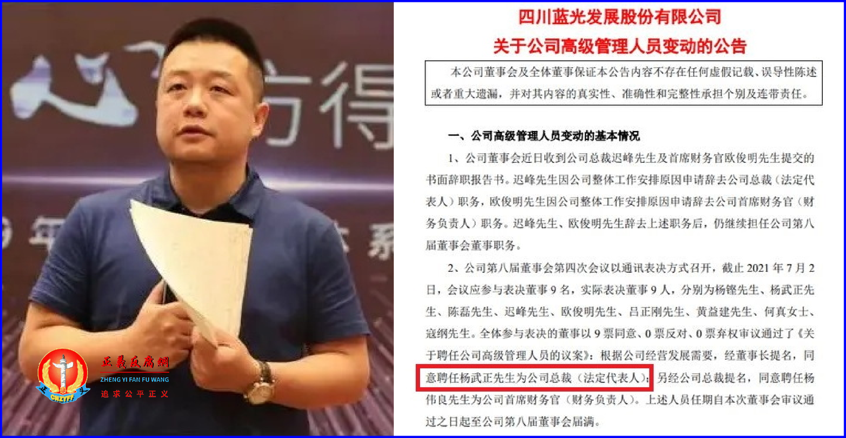 27岁的四川蓝光发展股份有限公司总裁杨武正.png