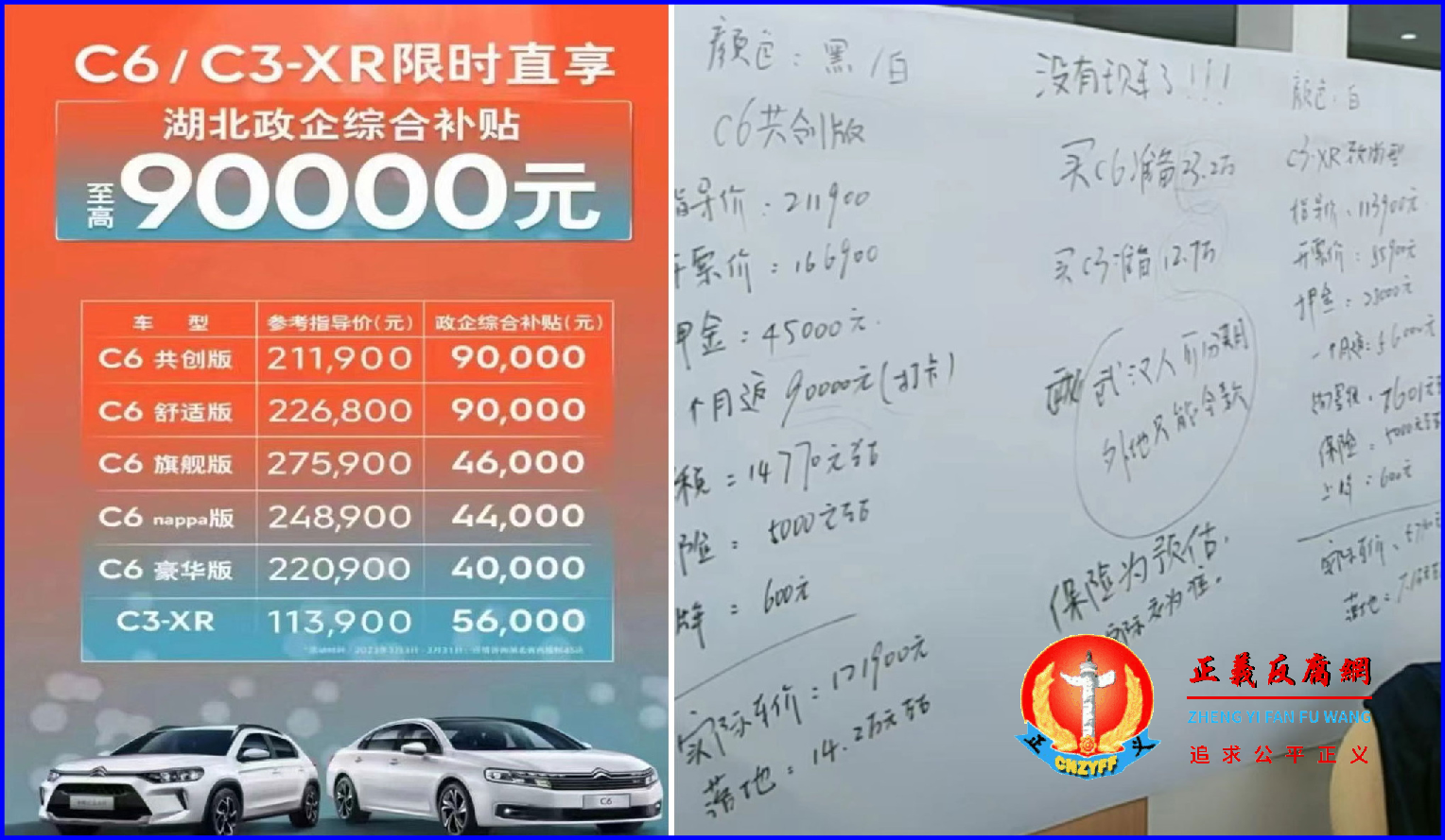 左图：武汉一家销售雪铁龙的车行，贴出销售及政府补贴细则。；右图：湖北省政府每辆车补贴消费者9万元。.png