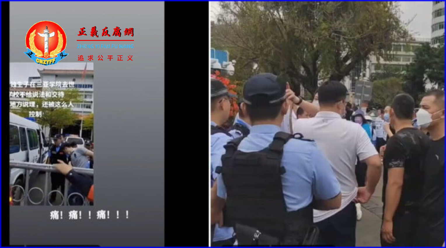 海南省三亚学院法学院一名大二男生在校昏倒后校方不作为，男生死亡后家属到三亚讨公道反被三亚市吉阳区警察殴打。.png
