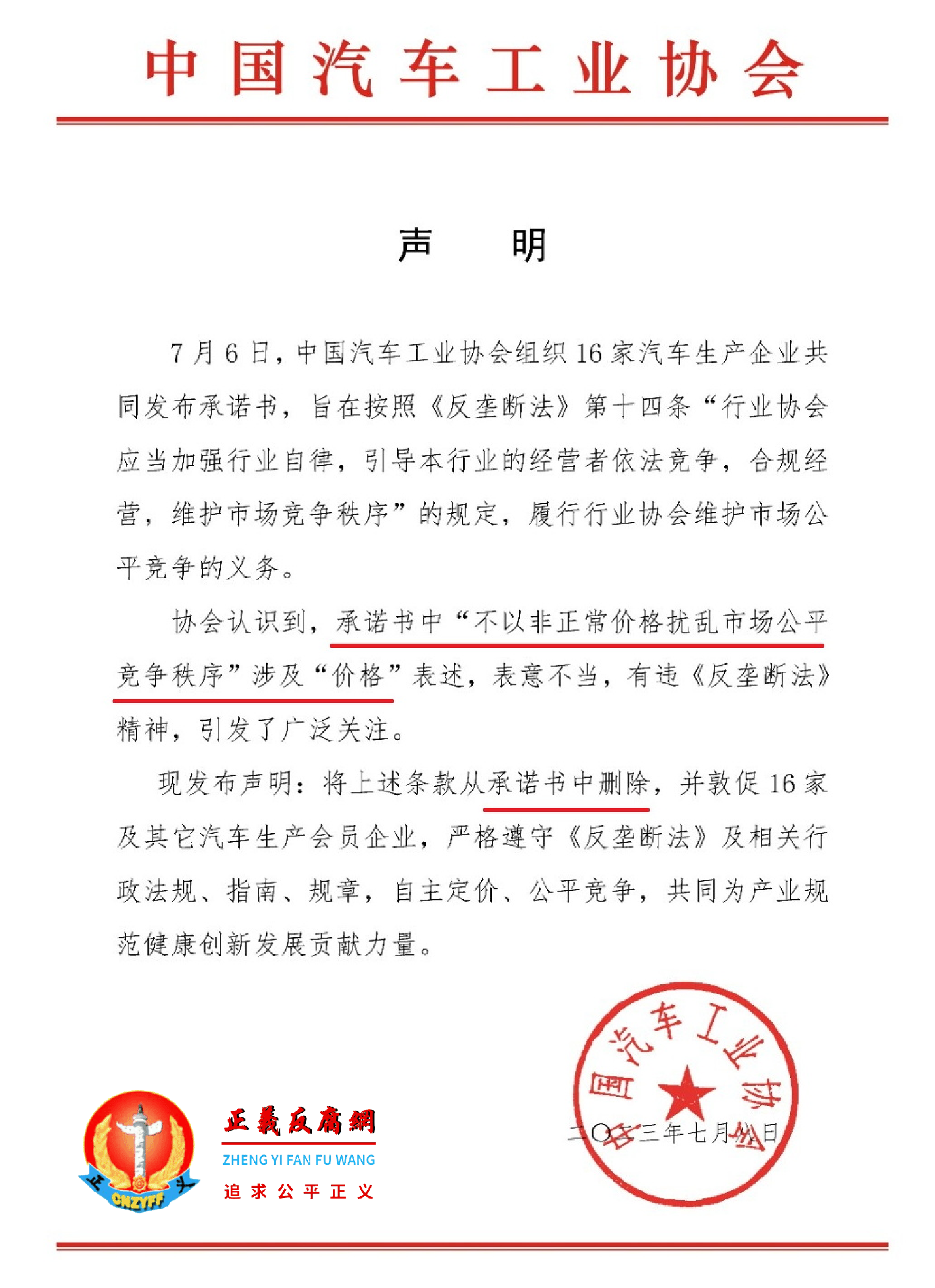 中国汽车工业协会发布《声明》.png