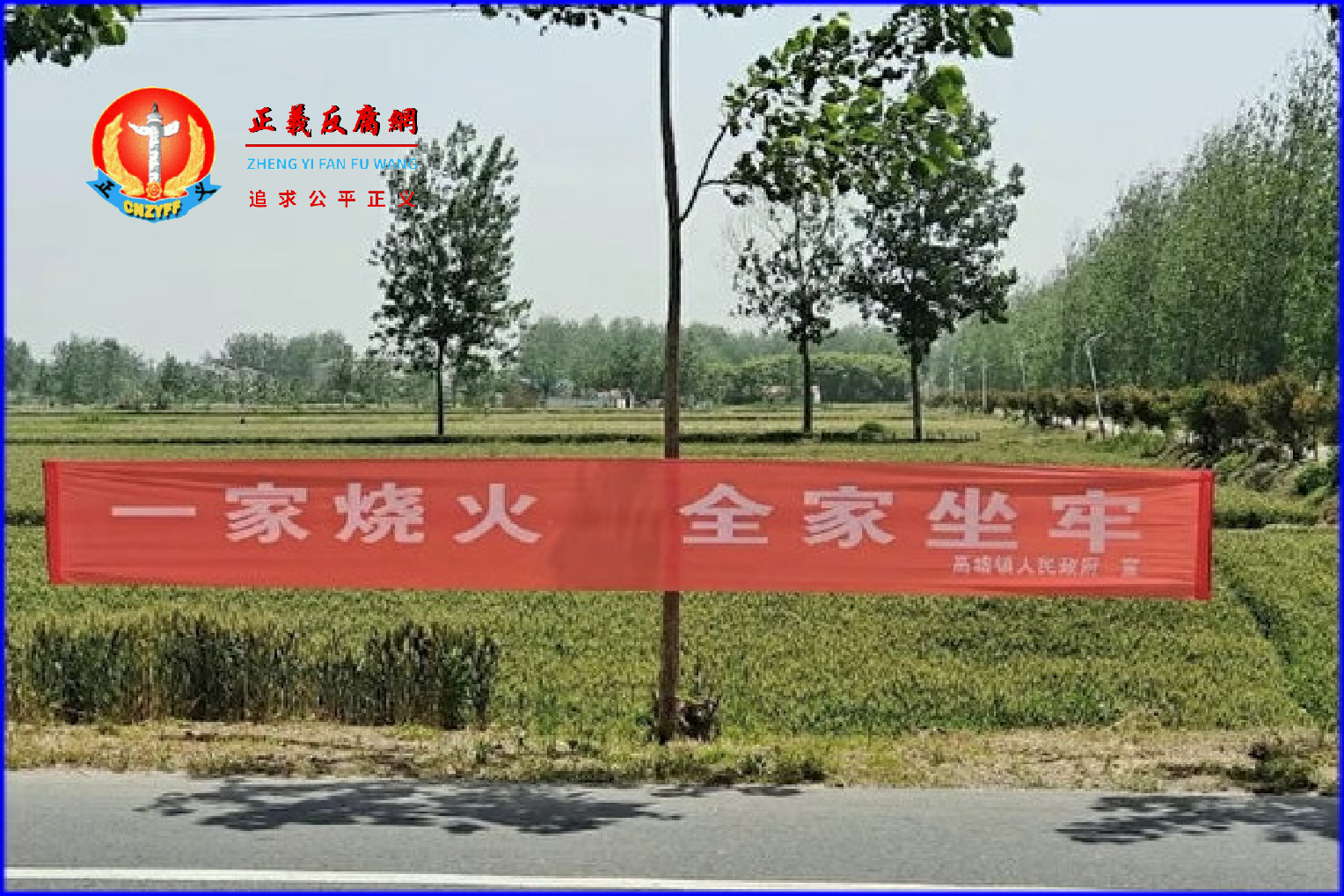 江苏省地方政府悬挂禁烧秸秆的横幅引起争议，网民指“这是连坐”。.png