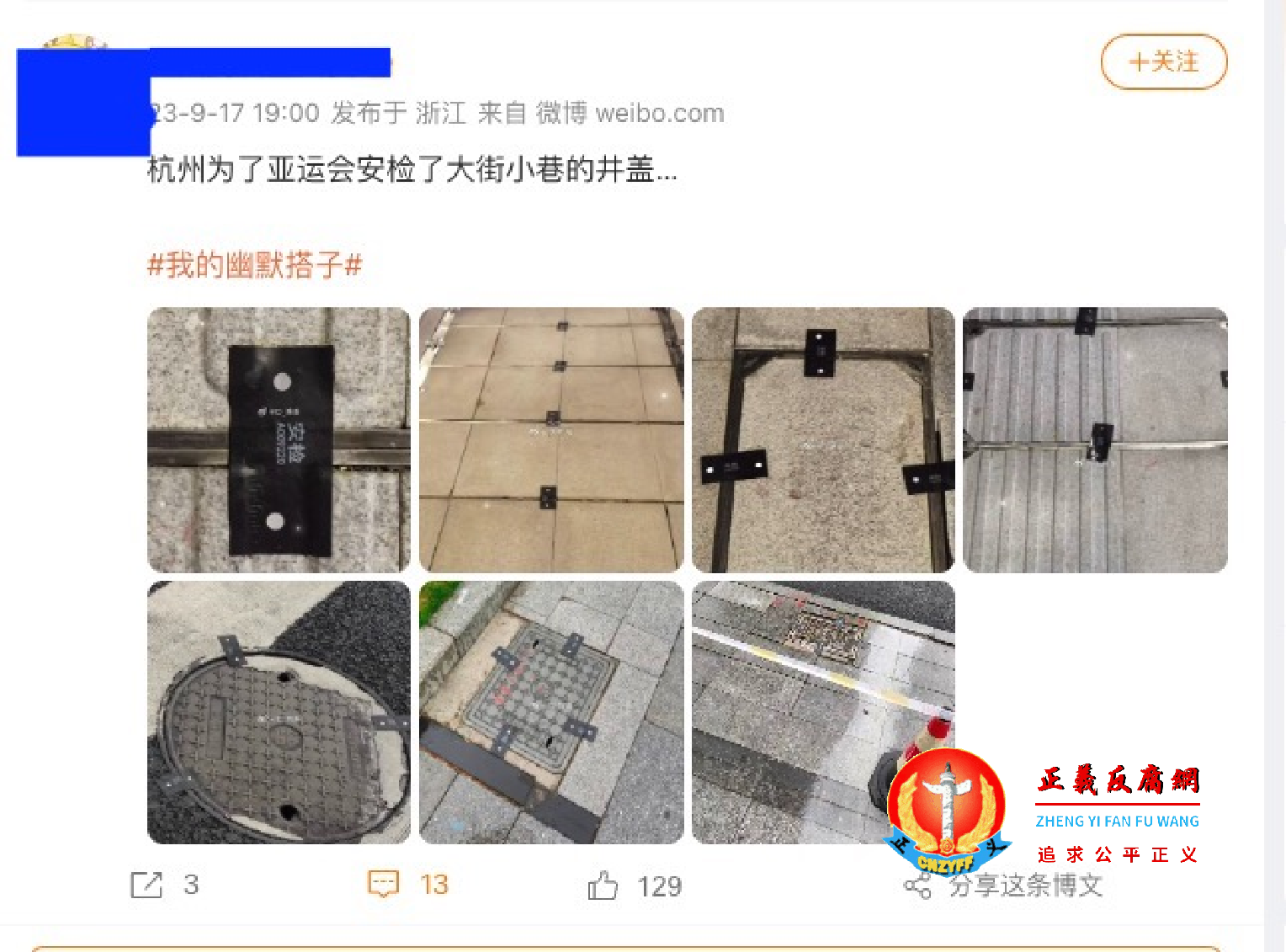 2023年9月，网民发照片说，浙江杭州路面的井盖被贴上封条。.png