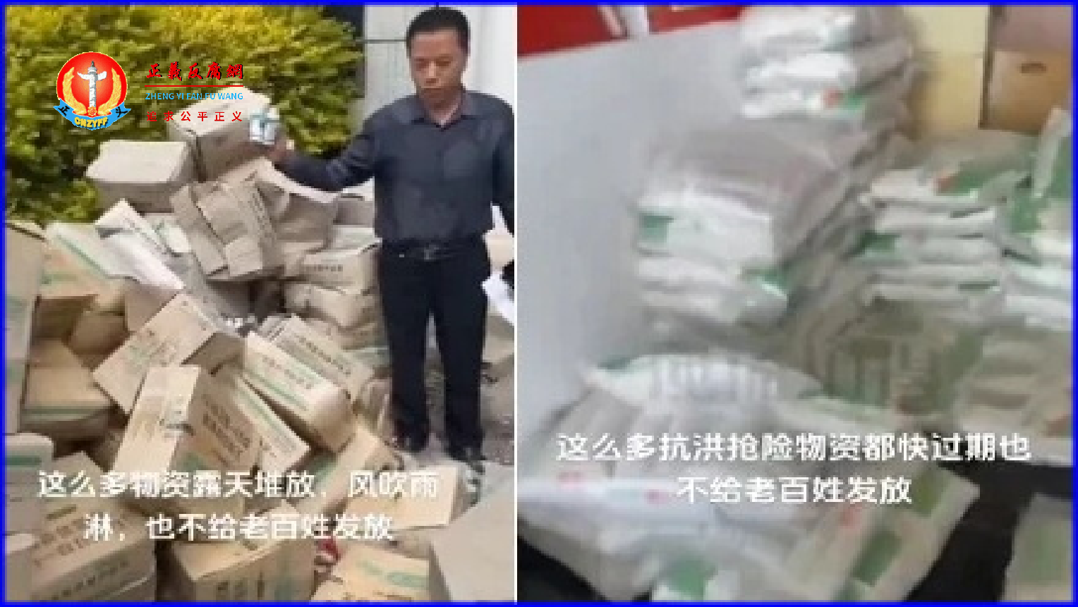河北霸州一村民曝光去年救灾物质堆露天腐烂当地政府不发放。.png